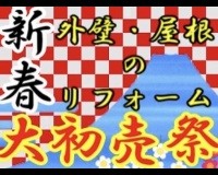 ★イベント情報解禁★【新春！大初売祭】